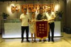 精心施工，值得信賴——業主送來感謝錦旗