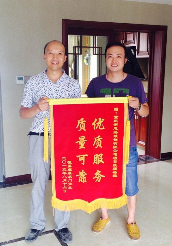 優(yōu)質(zhì)服務(wù)，質(zhì)量可靠——業(yè)主現(xiàn)場送錦旗表謝意
